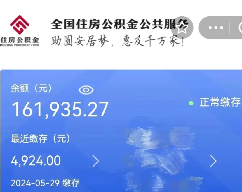 新疆代提公积金（代提取住房公积金）