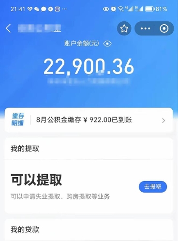 新疆封存后如何取钞公积金（封存状态的公积金怎么取）