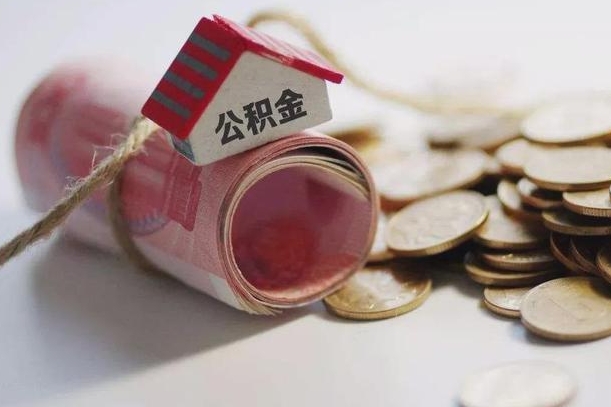 新疆离职后取住房公积金需要什么手续（离职后取住房公积金需要哪些资料）